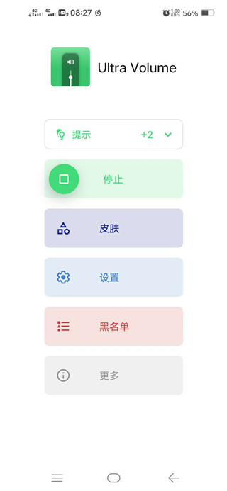 ultravolume免费专业版图2