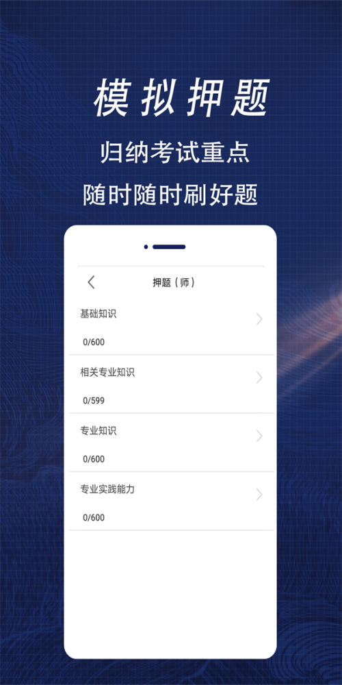 康复医学全题库app截图4