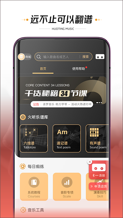 火听翻谱器app截图4