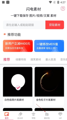 闪电素材app图3