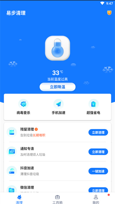 易步清理图4