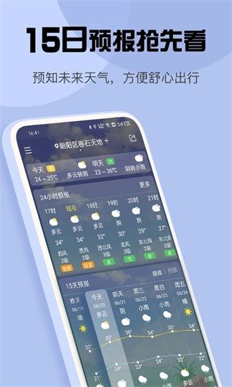 玛雅天气无广告版图1