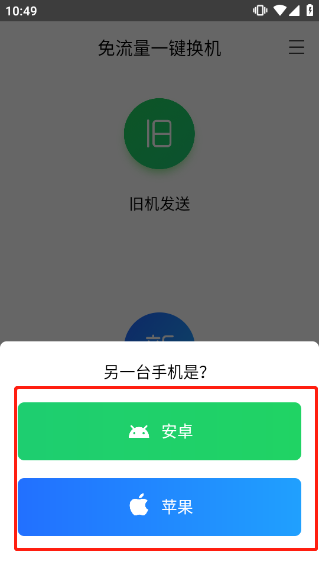 换机助手iphone最新版图3