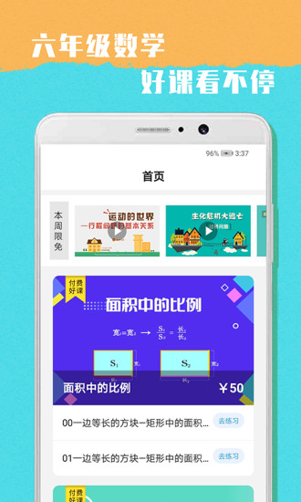 小学六年级数学安卓版图5