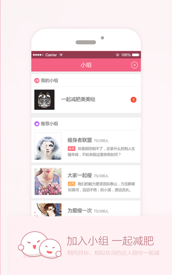 爱瘦减肥app安卓版第4张截图