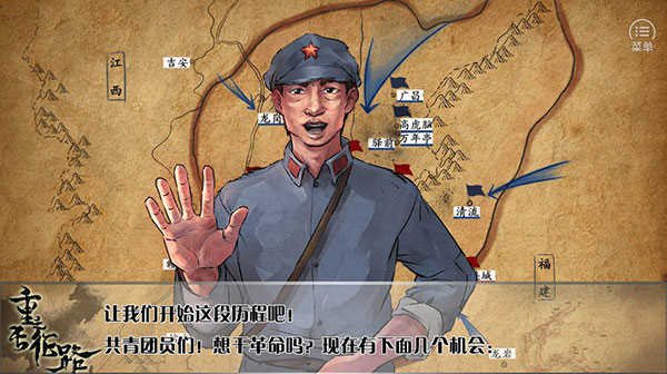 重走长征路游戏正版图2