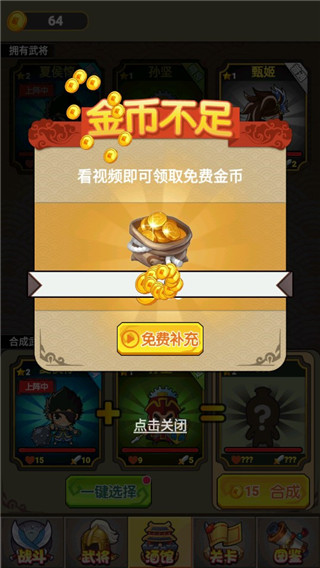 挂机三国志官网版图3