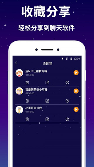 娱乐变声器图4