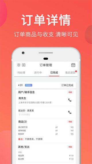大神猫外卖图4