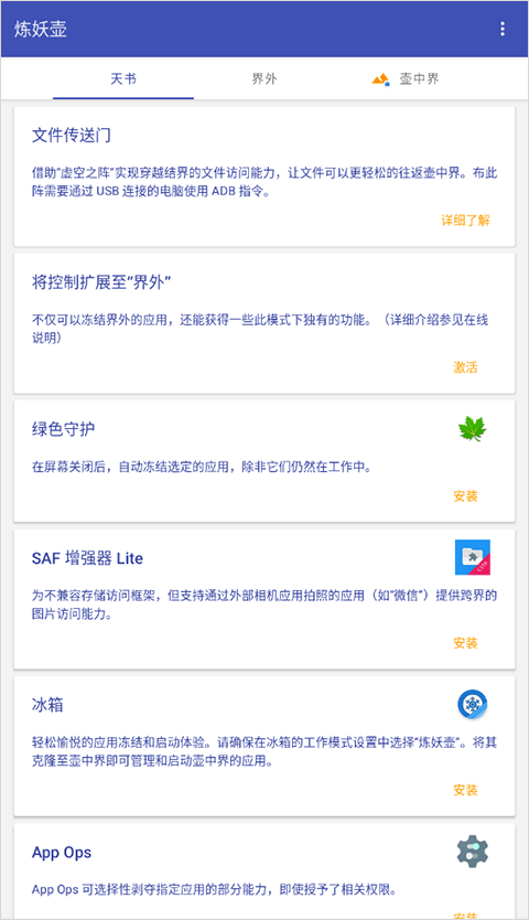 炼妖壶防检测app