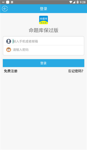 命题库软件