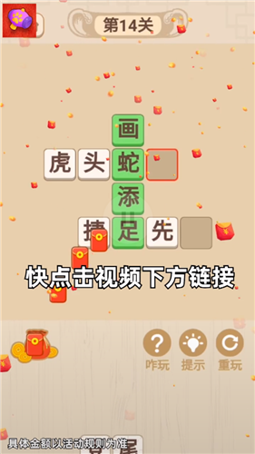 翻新达人红包版图3