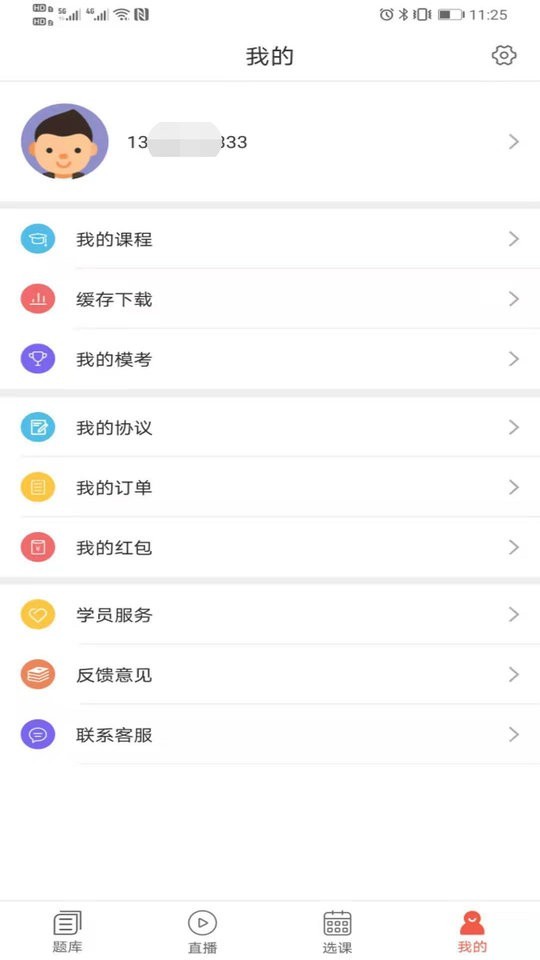 津学教育app截图2