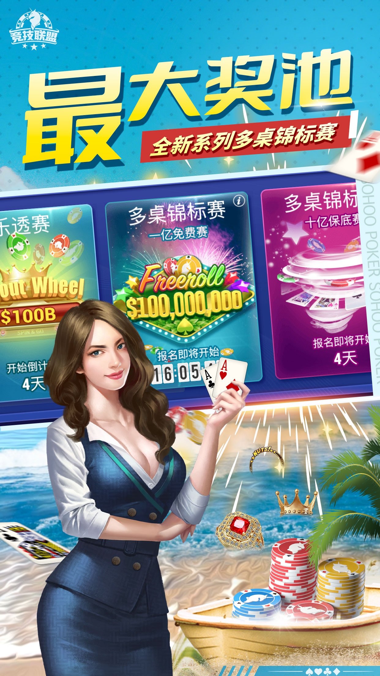 sohoopoker竞技联盟第4张截图