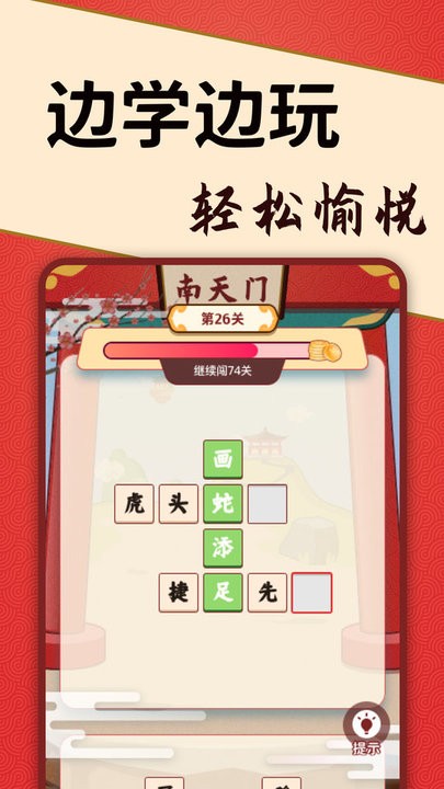 答题闯天宫图3