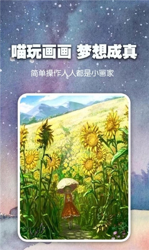 喵玩ai绘画图2