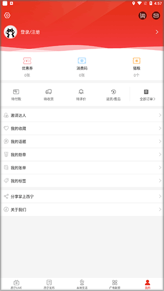 掌上西宁安卓版