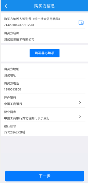 楚税通app官方版