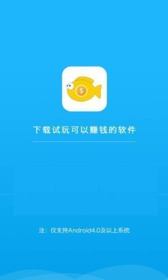 小鱼试玩app图4