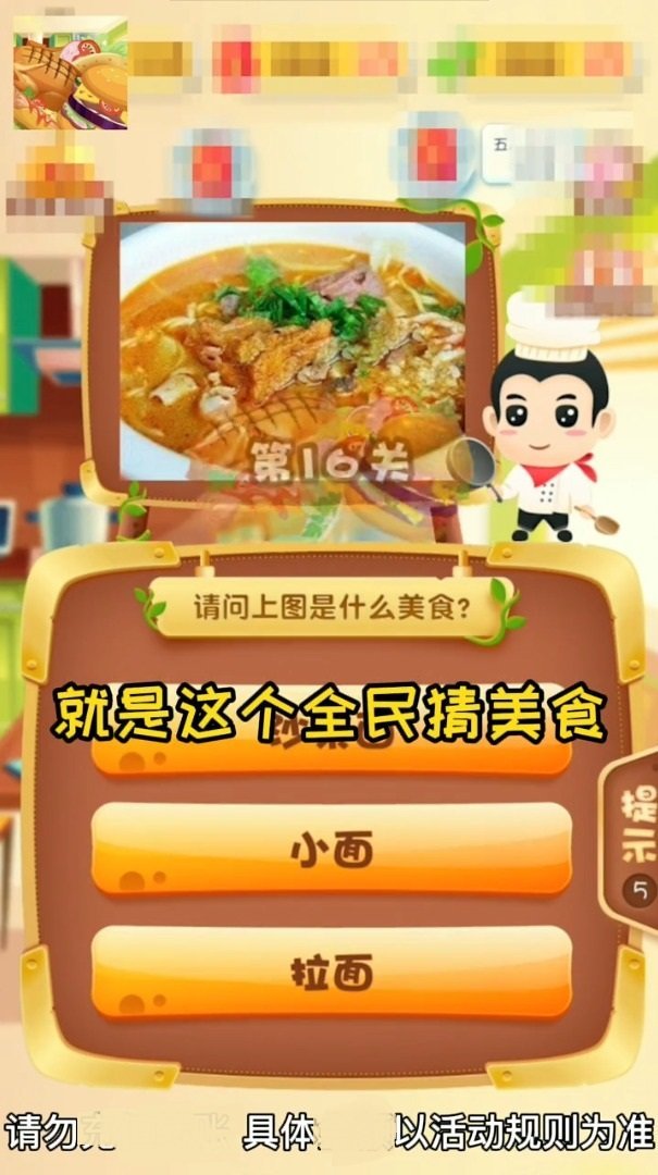 全民猜美食2红包版图4