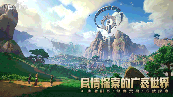 塔瑞斯世界图1