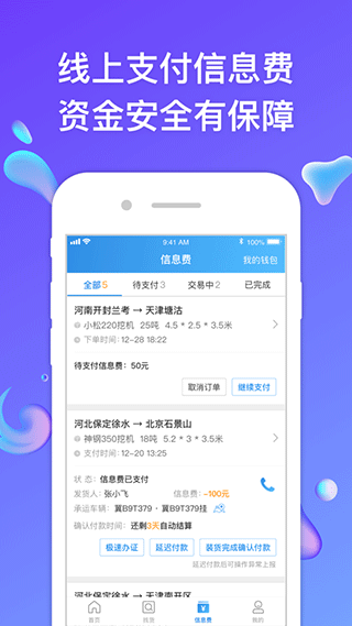 特运通车主版官方版截图1