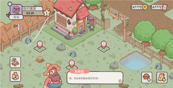 我亲爱的农场手机版图1