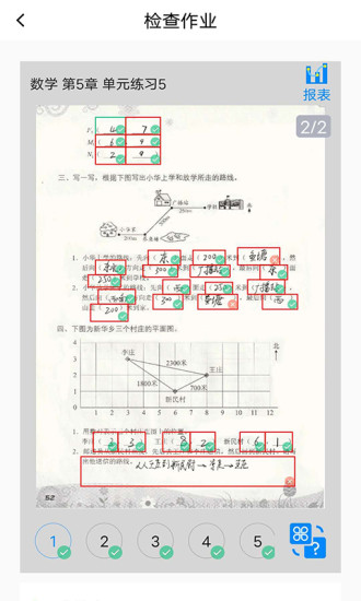 一键作业