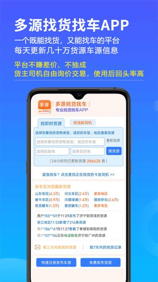 多源找货找车官方最新版app下载图2