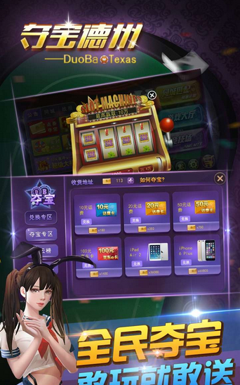 夺宝德州app3官网版图1