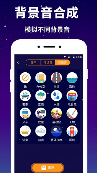 娱乐变声器图1