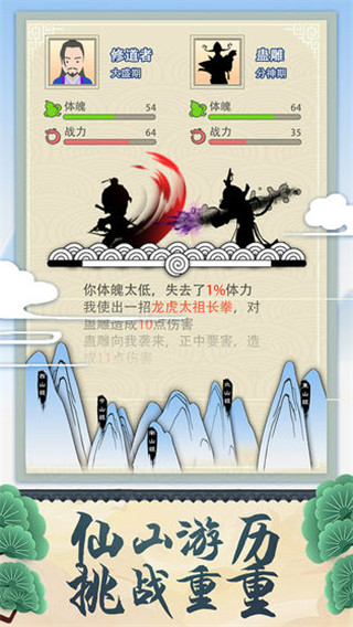 修仙式人生正版图1