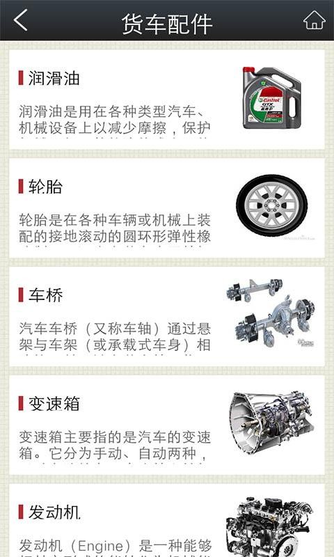 货车之家图4