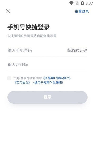 长隆Jobapp图2