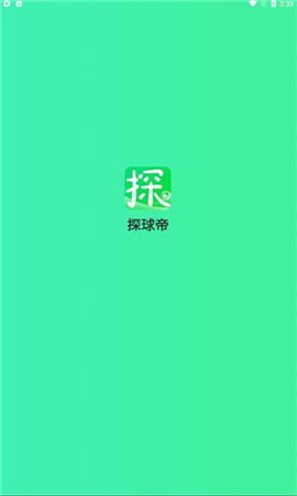 探球帝app图1