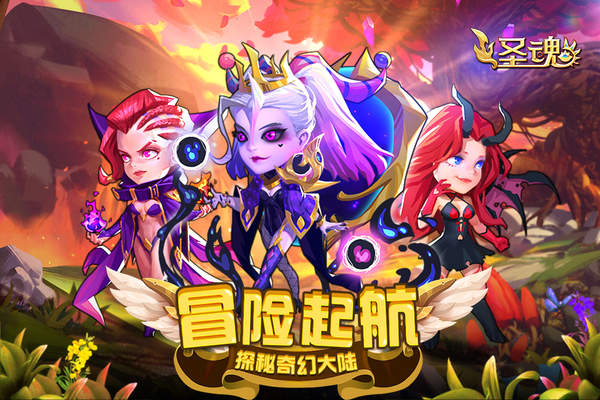 圣魂1.0.3图3