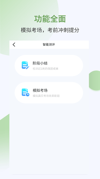 执业药师考试宝典app截图4