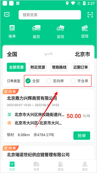 成丰货运司机版app图4