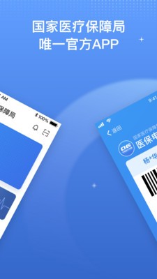 国家医保服务平台app