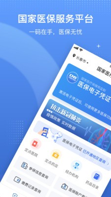 国家医保服务平台app截图4