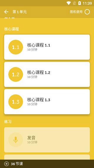 罗塞塔石碑app(Rosetta Stone)