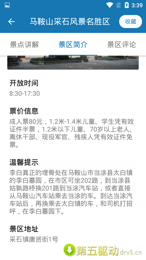 安徽浪浪图2