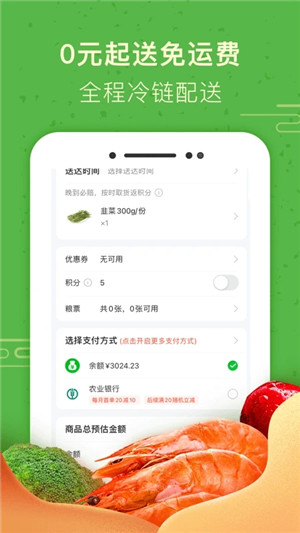 食行生鲜手机版图2