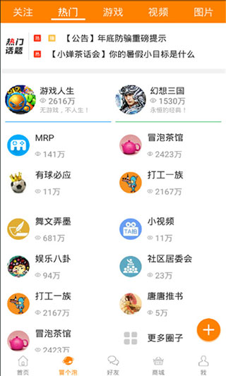 冒泡社区8.0版本图2