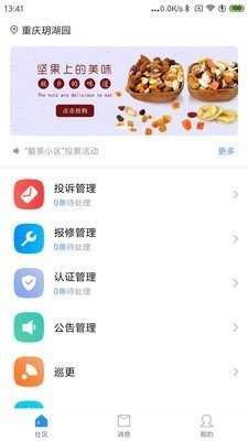 和物管家官方版图2