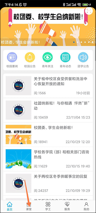 民大青年app图3