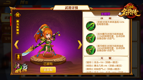 三国杀名将传vivo版