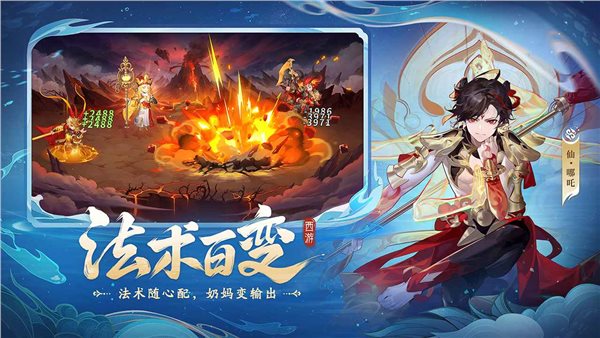 自在西游正版图2