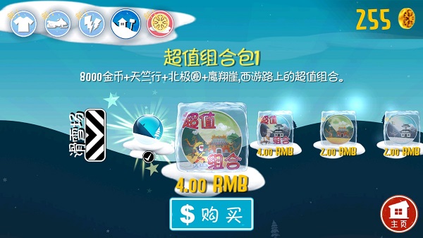 滑雪大冒险西游版二点一点二修改器图3