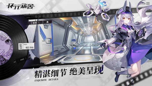 环行旅舍测试服图3